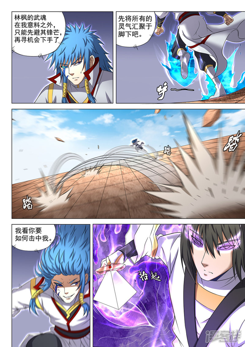 绝世武神第42话 天才对决（5）