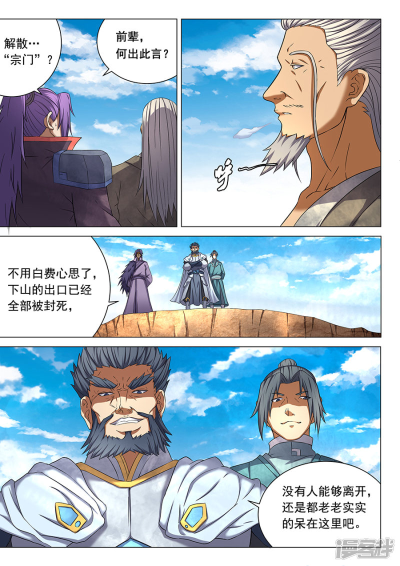 绝世武神第43话 危机（1）