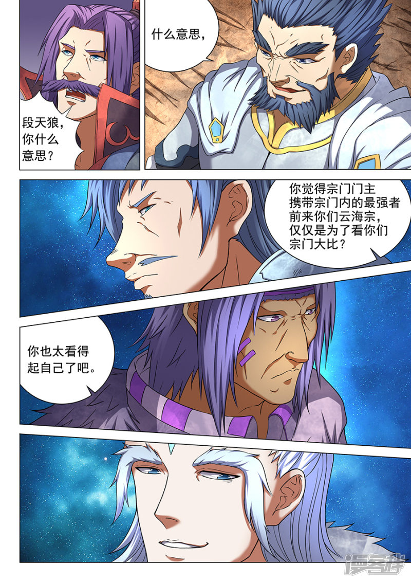 绝世武神第43话 危机（1）