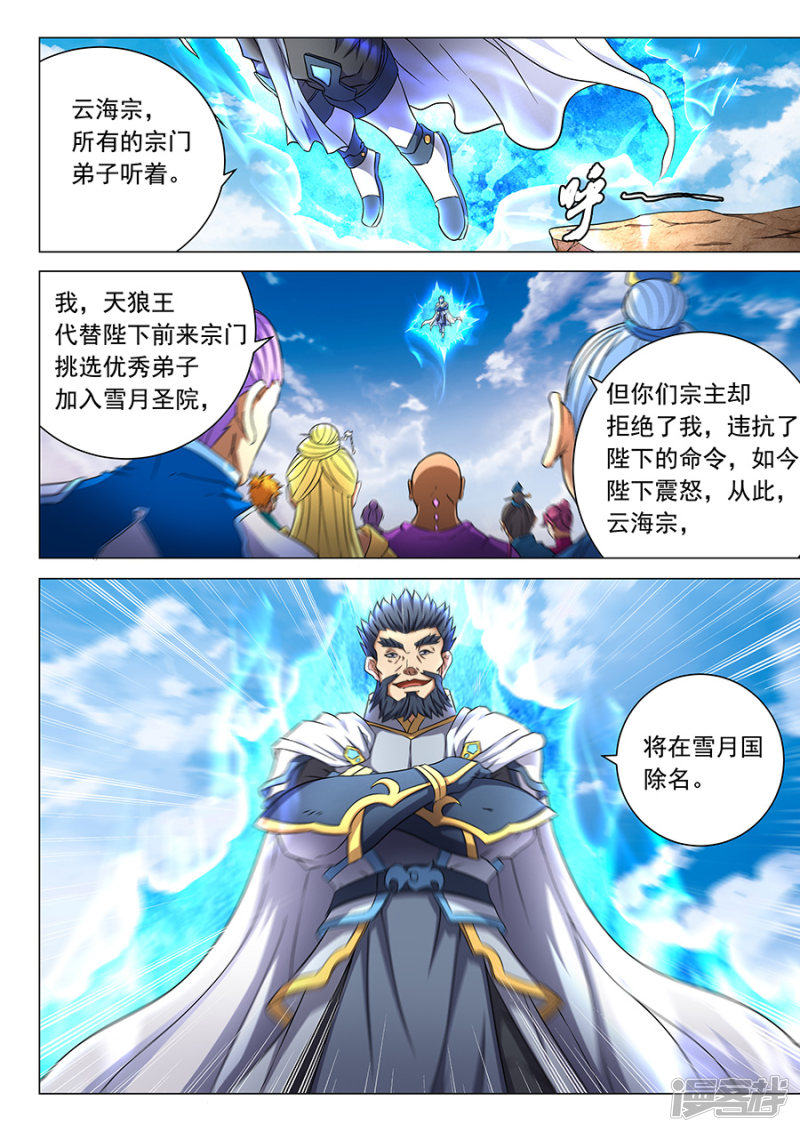 绝世武神第43话 危机（1）