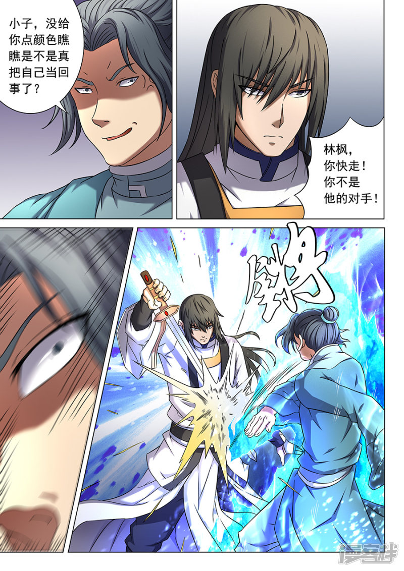 绝世武神第45话 由势入微，枯寂之剑3