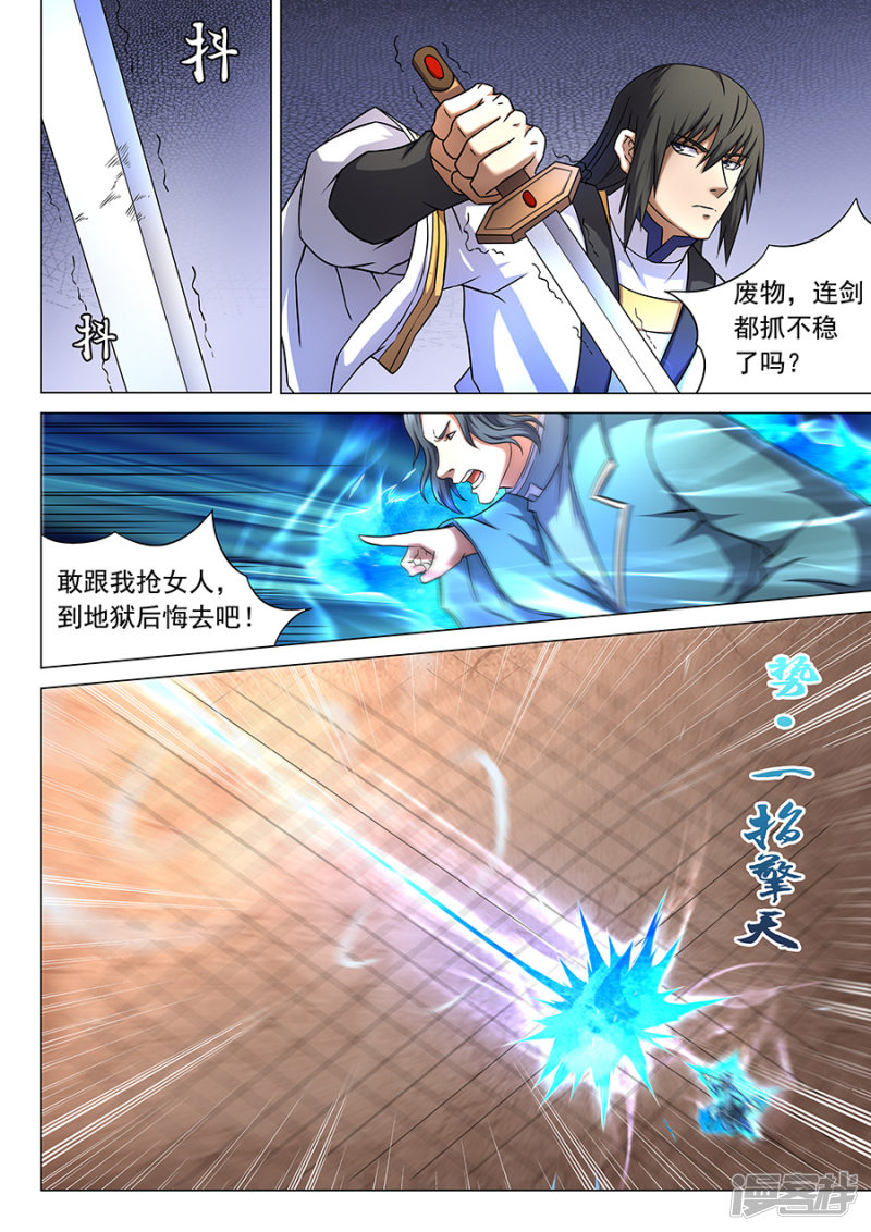 绝世武神第45话 由势入微，枯寂之剑3