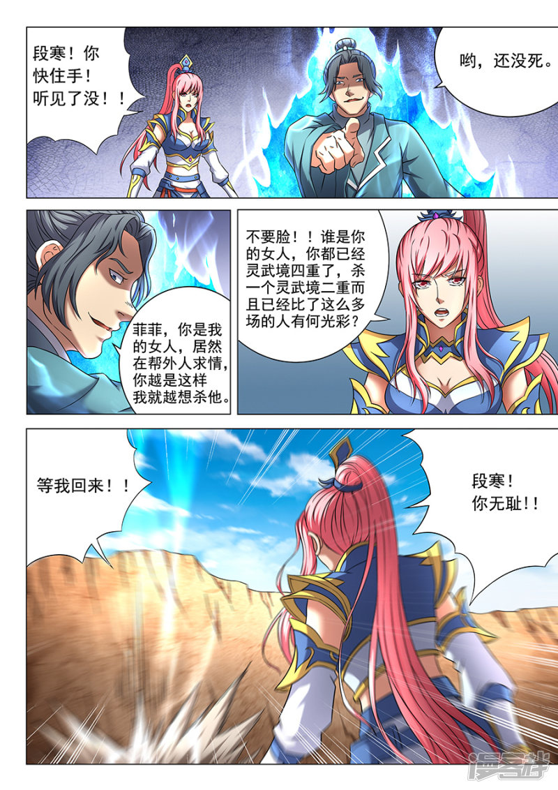 绝世武神第45话 由势入微，枯寂之剑3