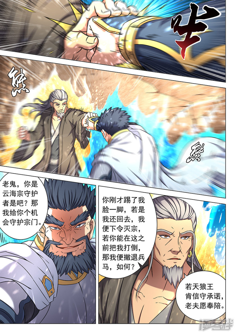 绝世武神第45话 由势入微，枯寂之剑3