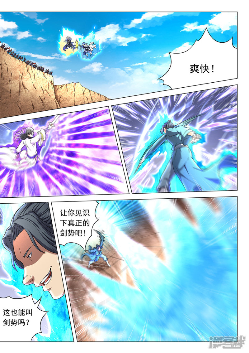 绝世武神第45话 由势入微，枯寂之剑3