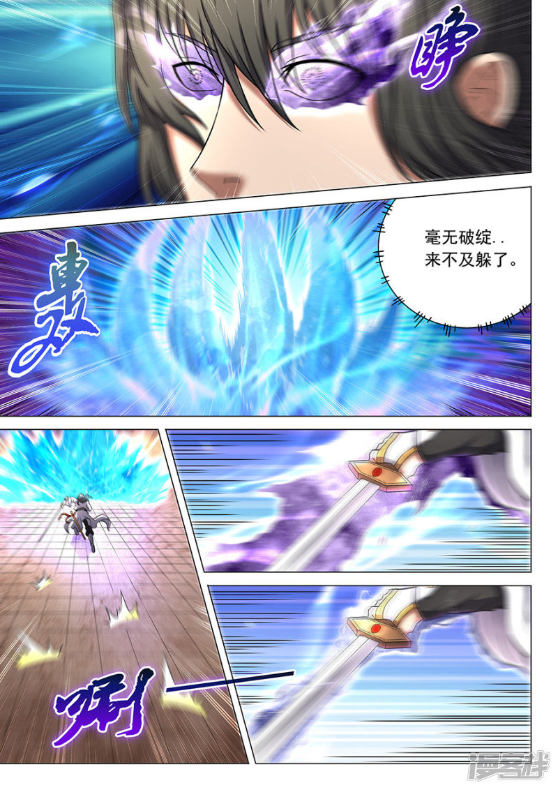 绝世武神第45话 由势入微，枯寂之剑3