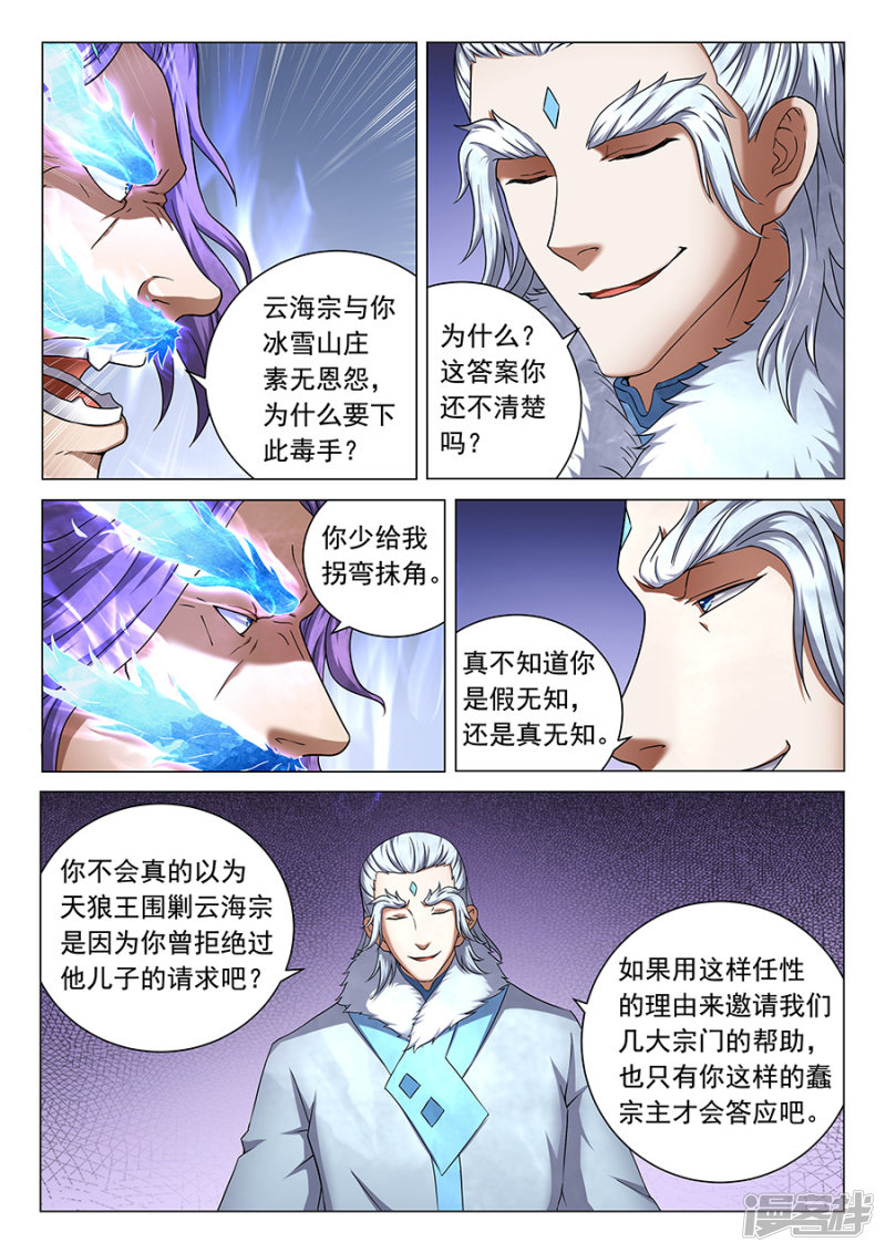 绝世武神第43话 危机（3）