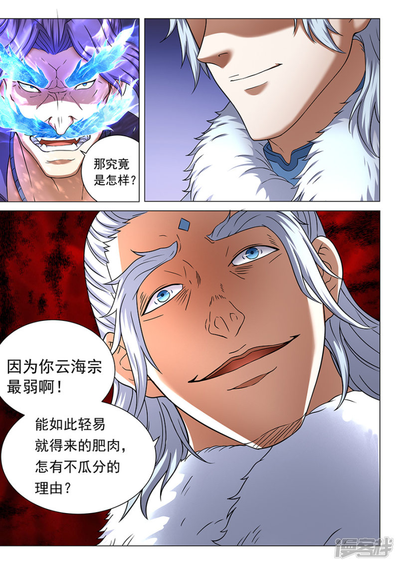 绝世武神第43话 危机（3）