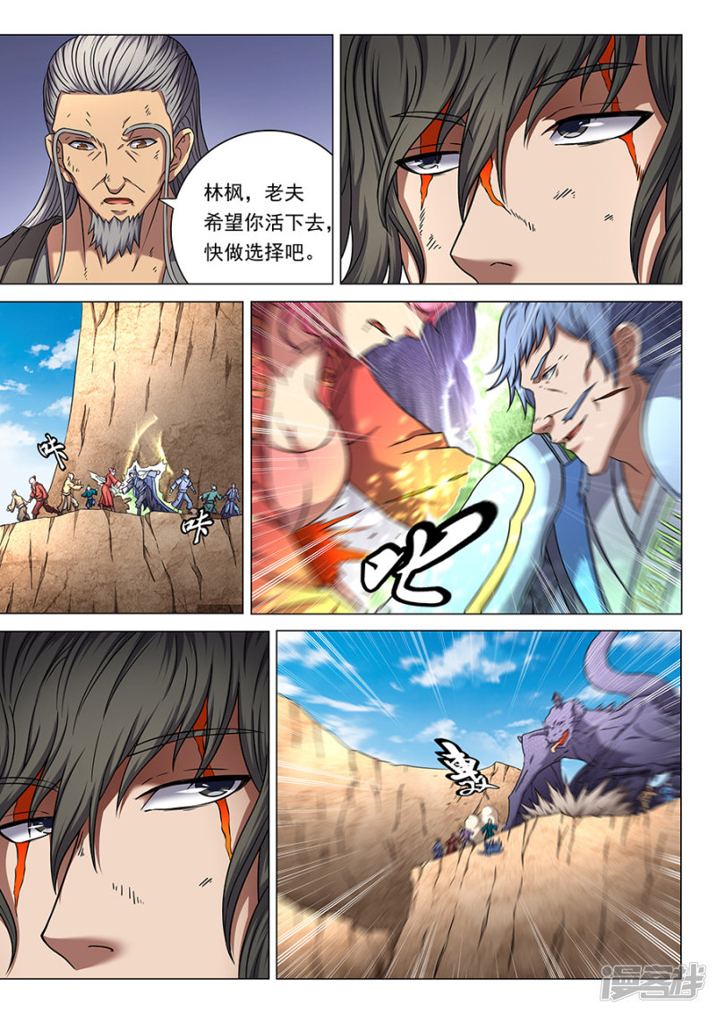 绝世武神第46话 覆灭3