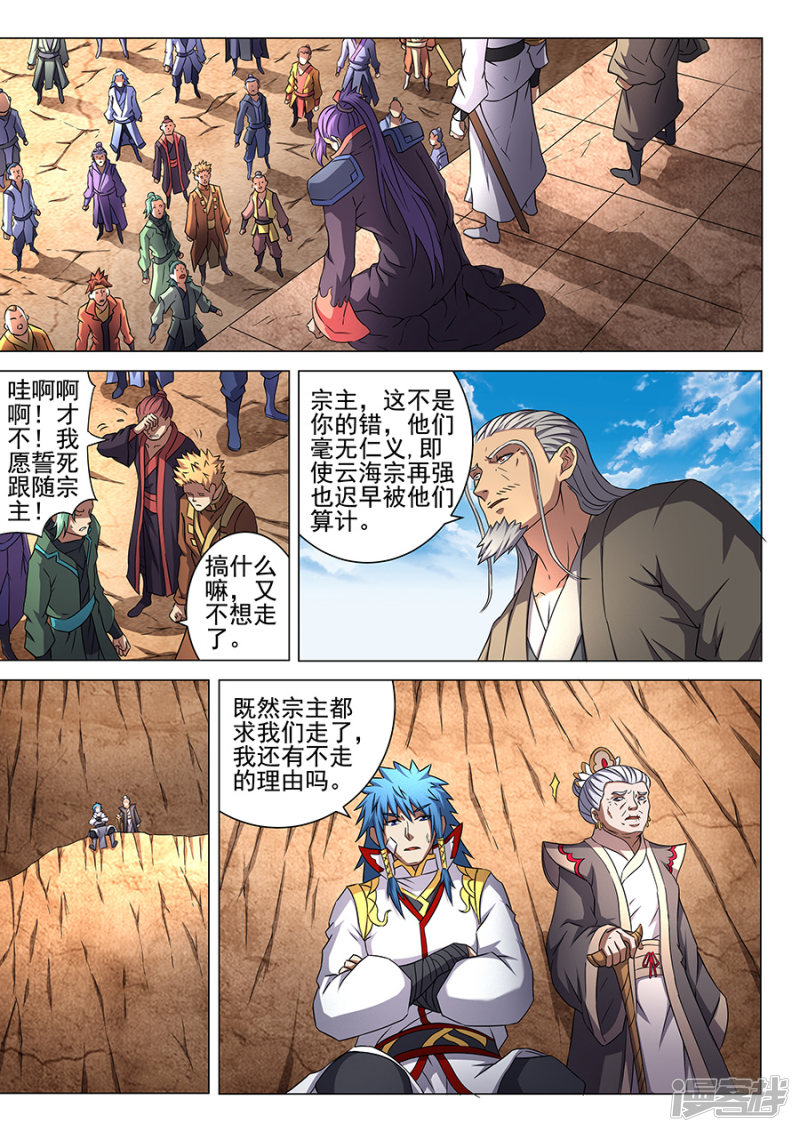 绝世武神第45话 由势入微，枯寂之剑（1）