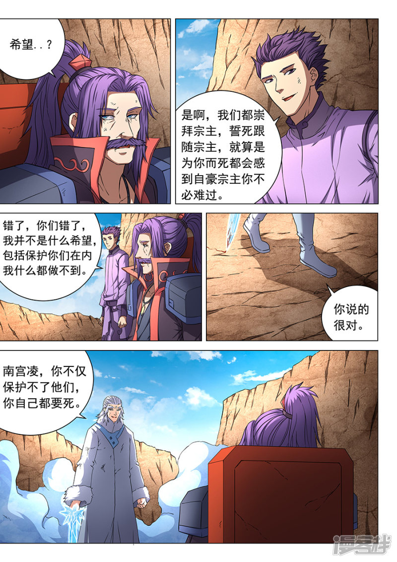 绝世武神第47话 希望2