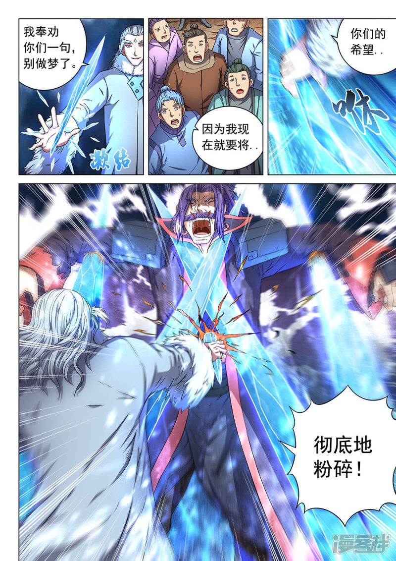 绝世武神第47话 希望2