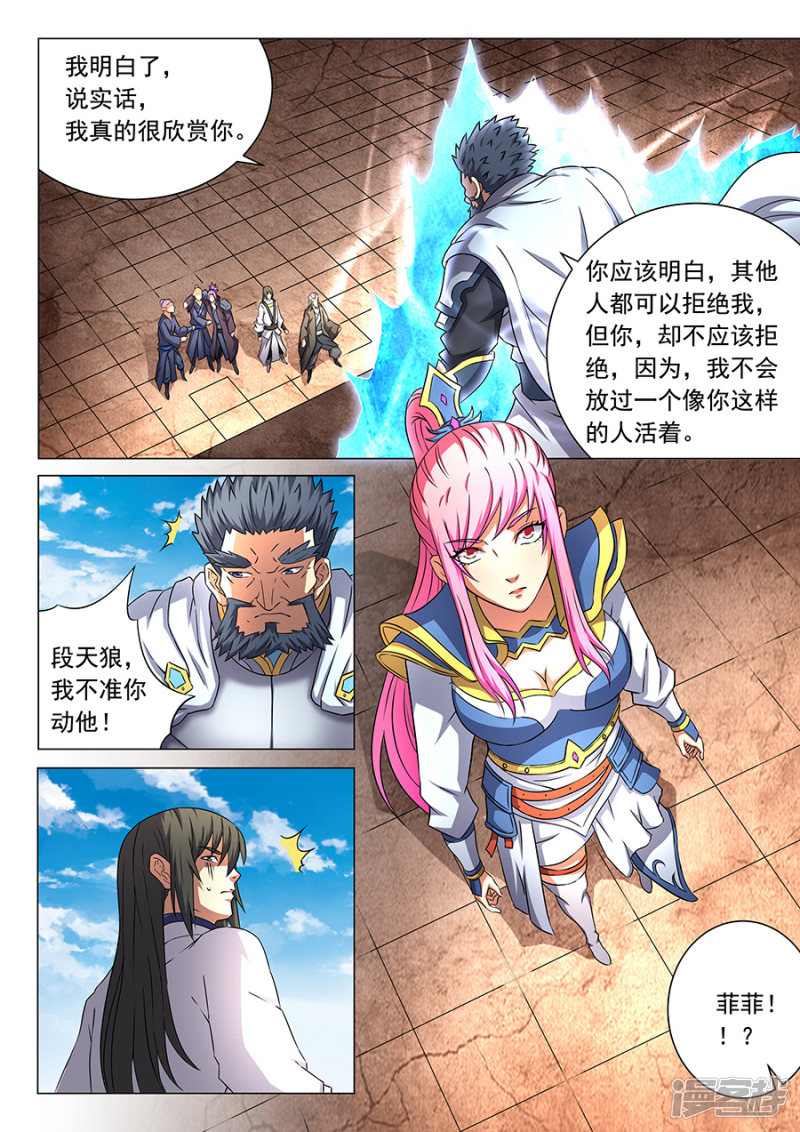 绝世武神第45话 由势入微，枯寂之剑（2）