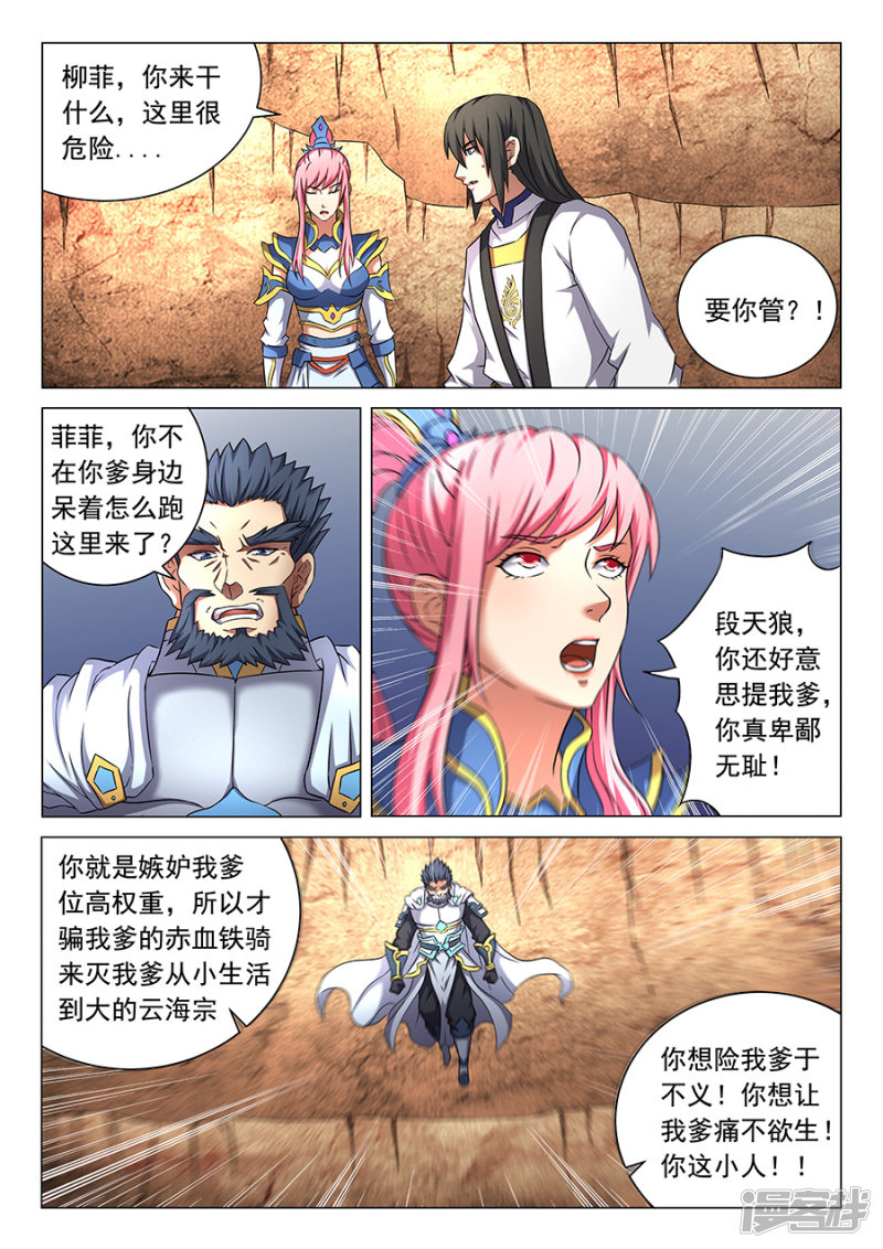 绝世武神第45话 由势入微，枯寂之剑（2）