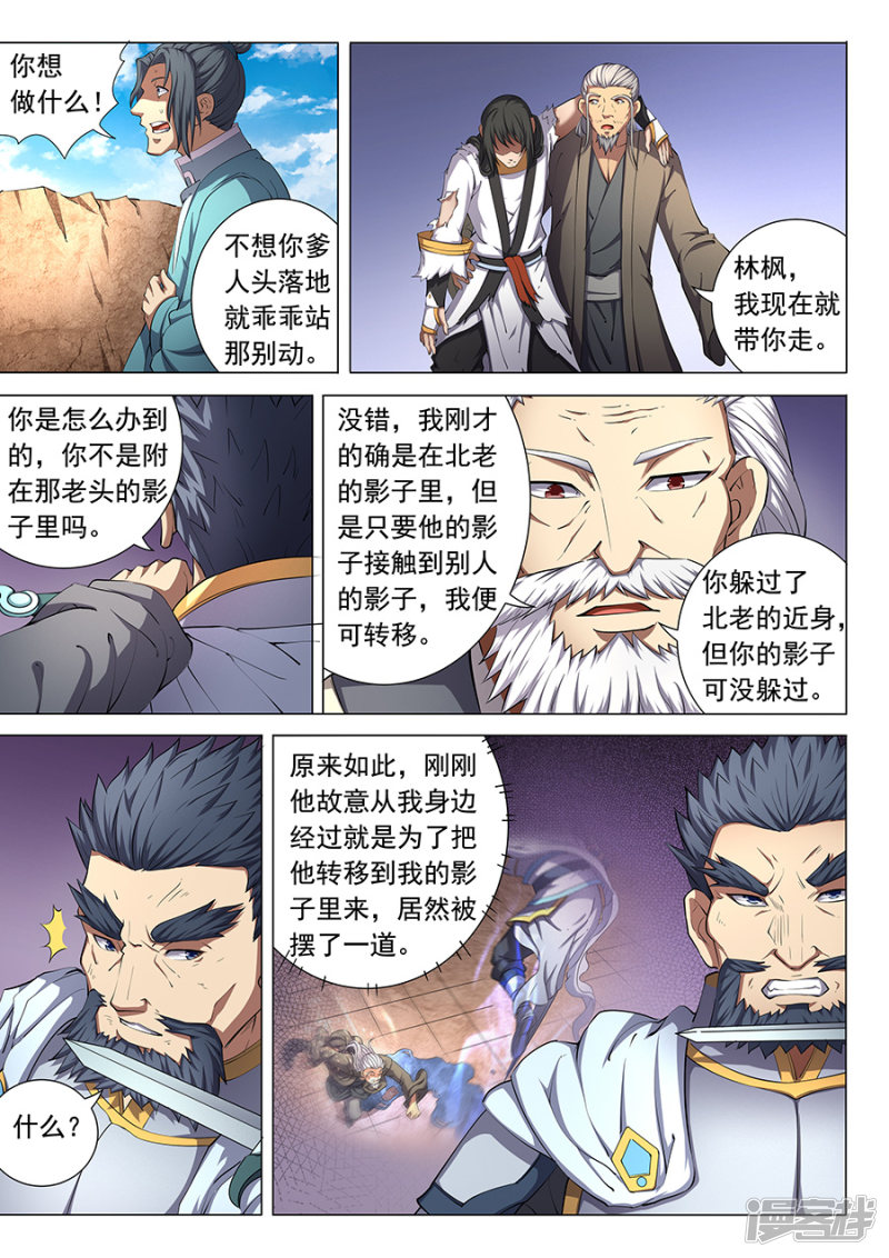 绝世武神第48话 最后的咆哮1