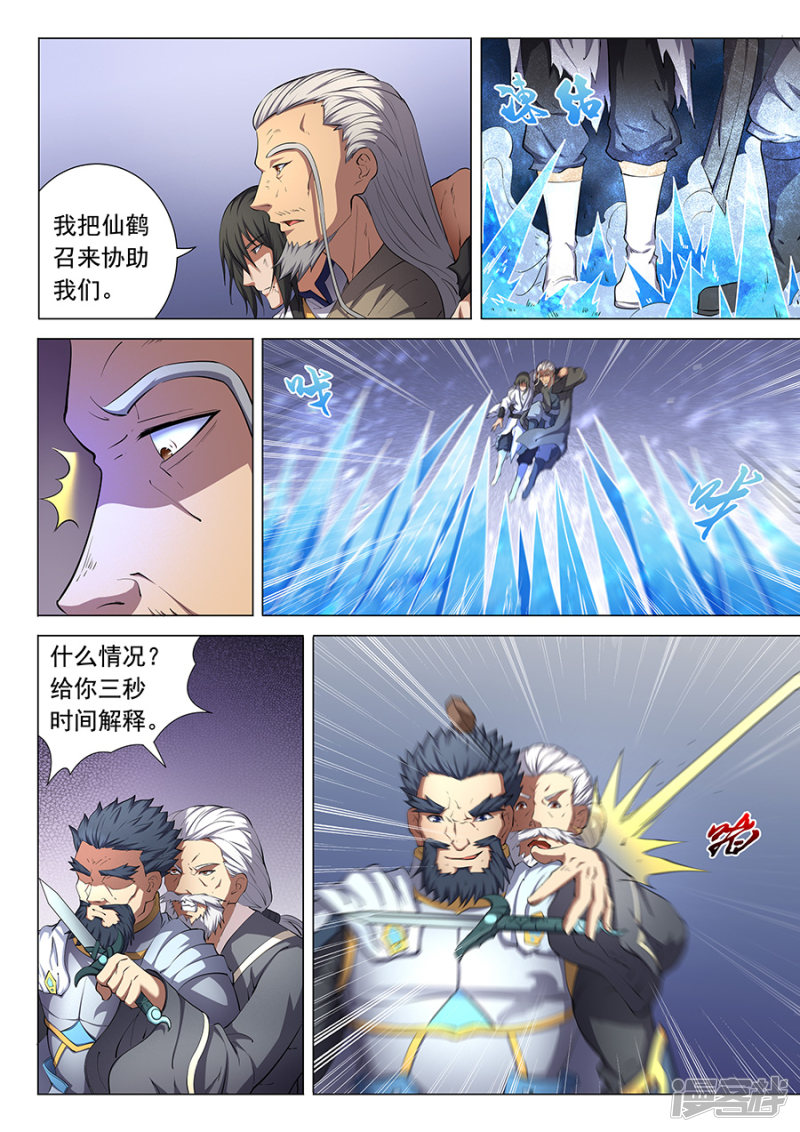 绝世武神第48话 最后的咆哮1