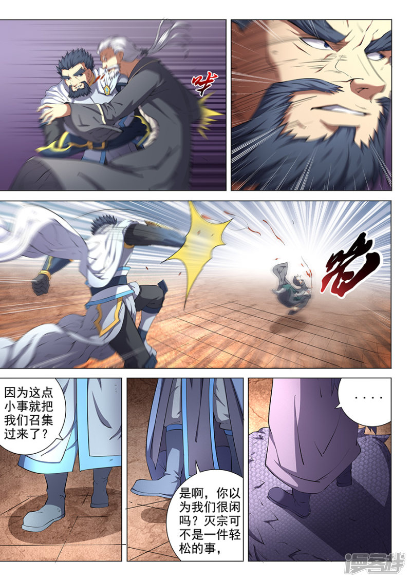 绝世武神第48话 最后的咆哮1