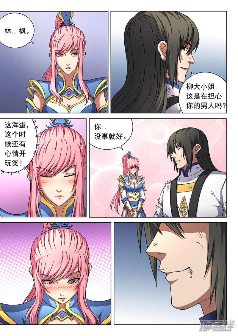 绝世武神第46话 覆灭1