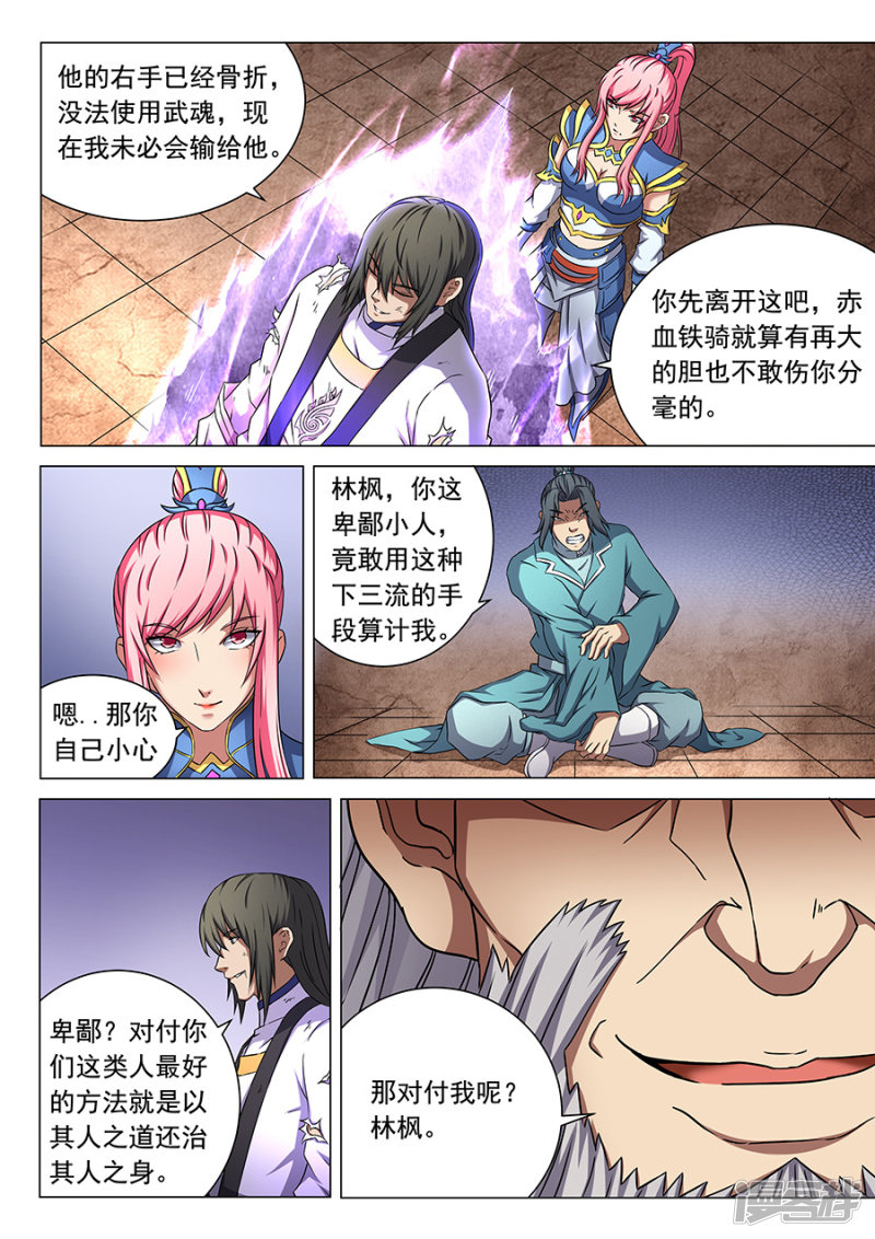 绝世武神第46话 覆灭1