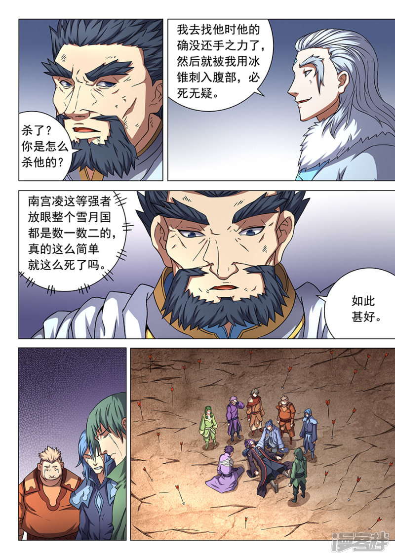 绝世武神第48话 最后的咆哮2