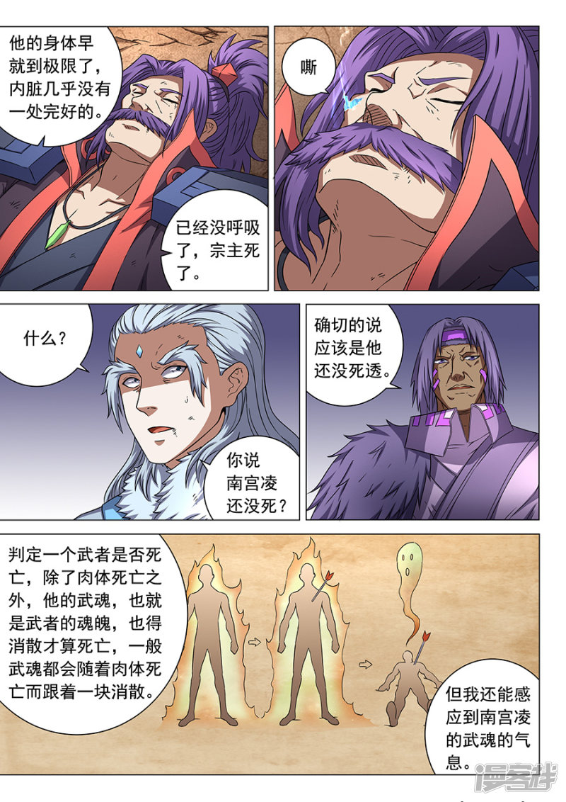 绝世武神第48话 最后的咆哮2