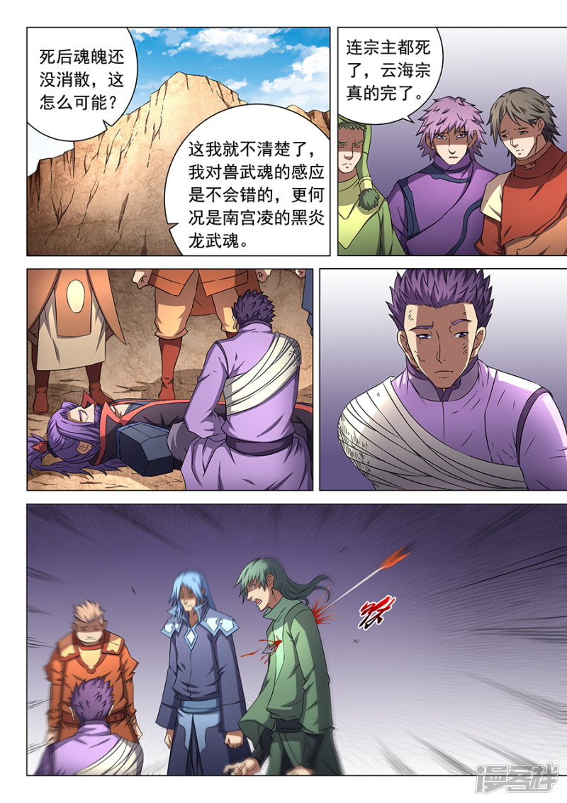 绝世武神第48话 最后的咆哮2