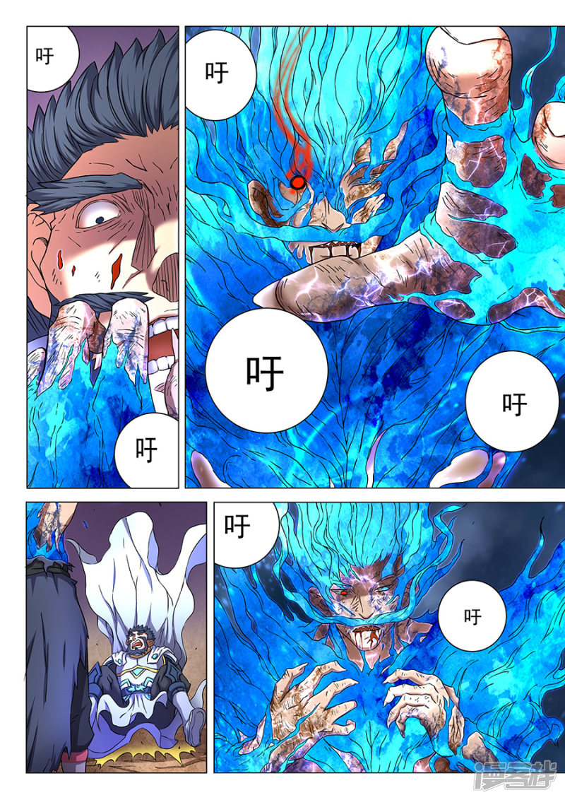 绝世武神第50话 灰烬3