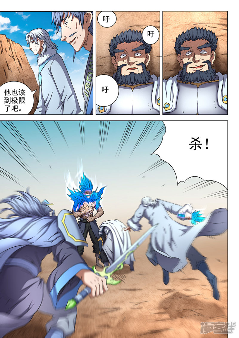 绝世武神第50话 灰烬3