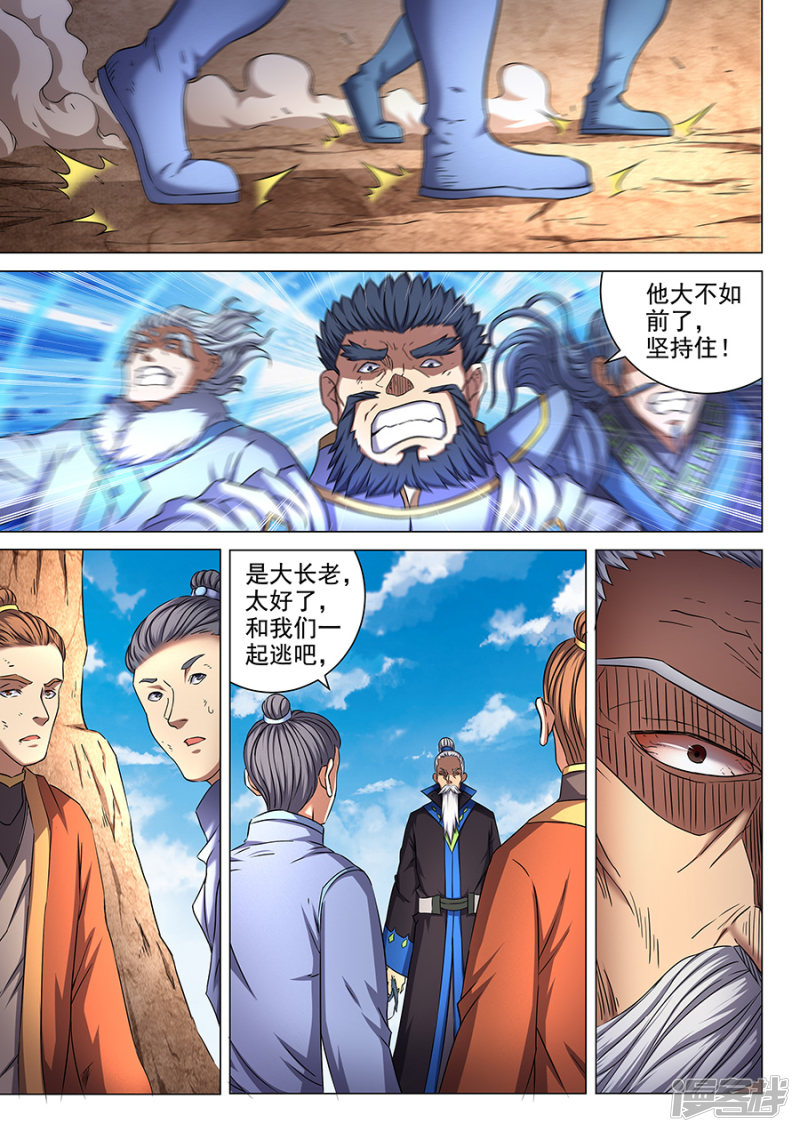 绝世武神第50话 灰烬3