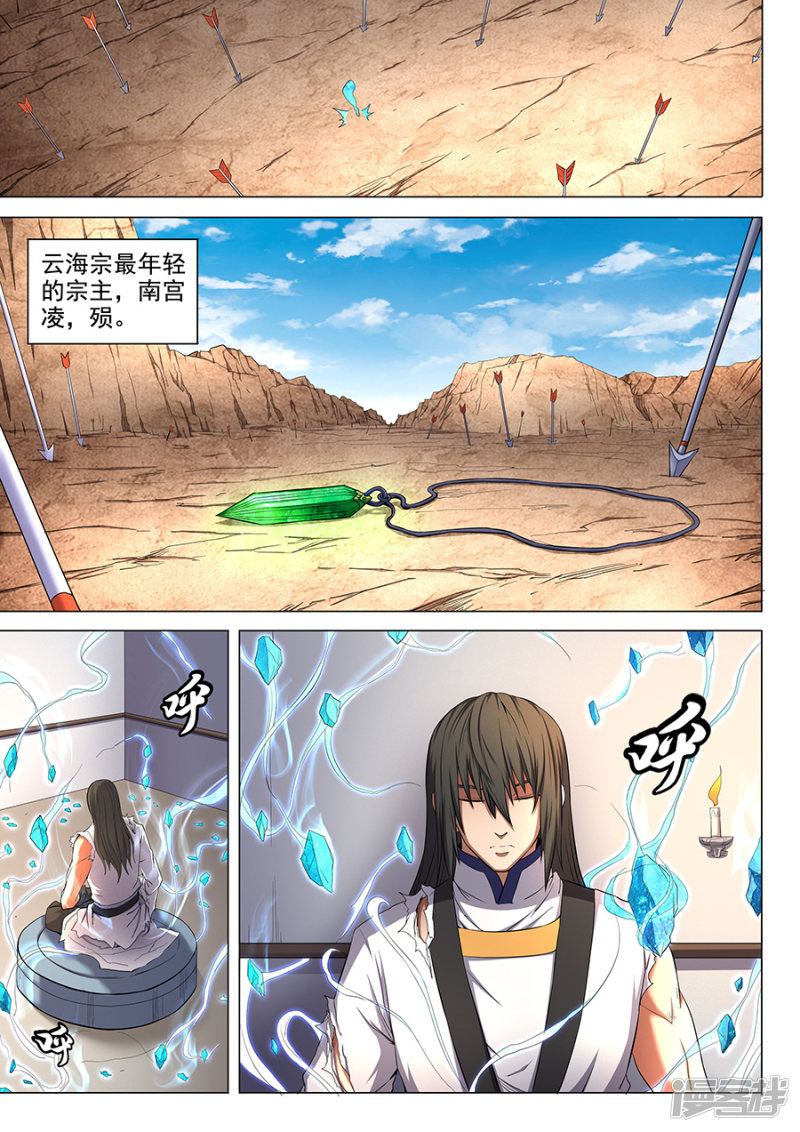 绝世武神第51话 画中人1