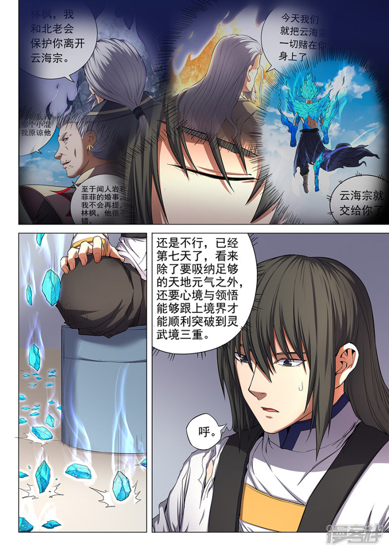 绝世武神第51话 画中人1