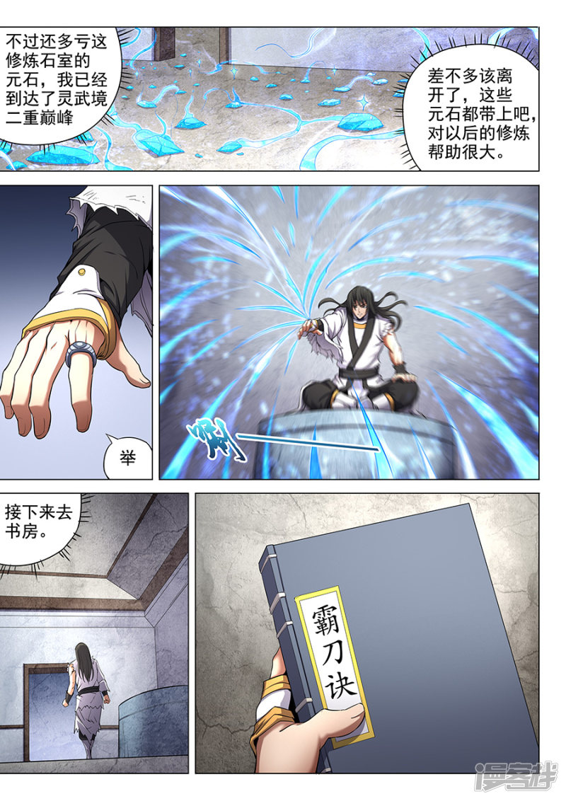 绝世武神第51话 画中人1