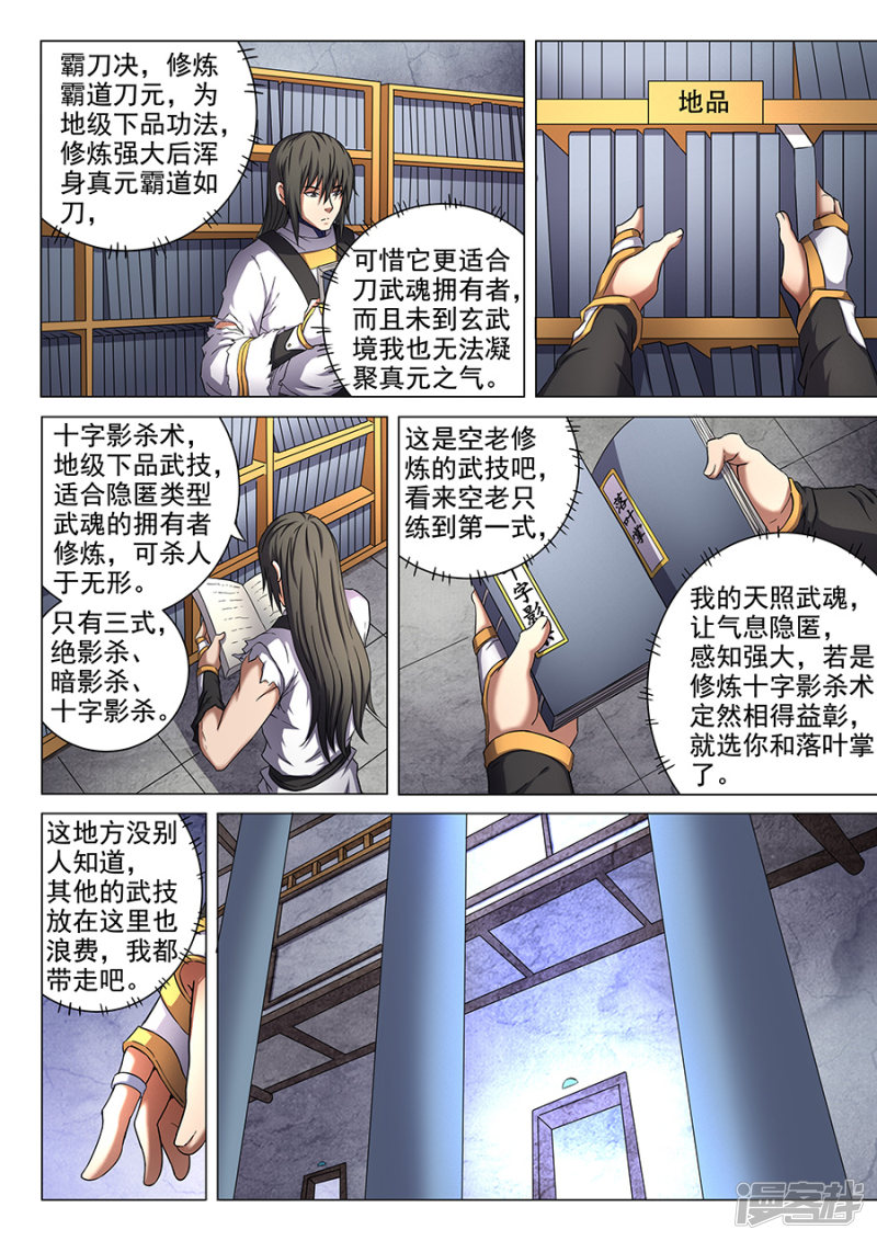 绝世武神第51话 画中人1