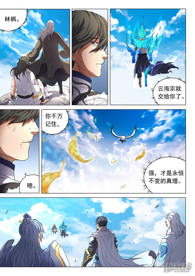 绝世武神第49话 脱离1