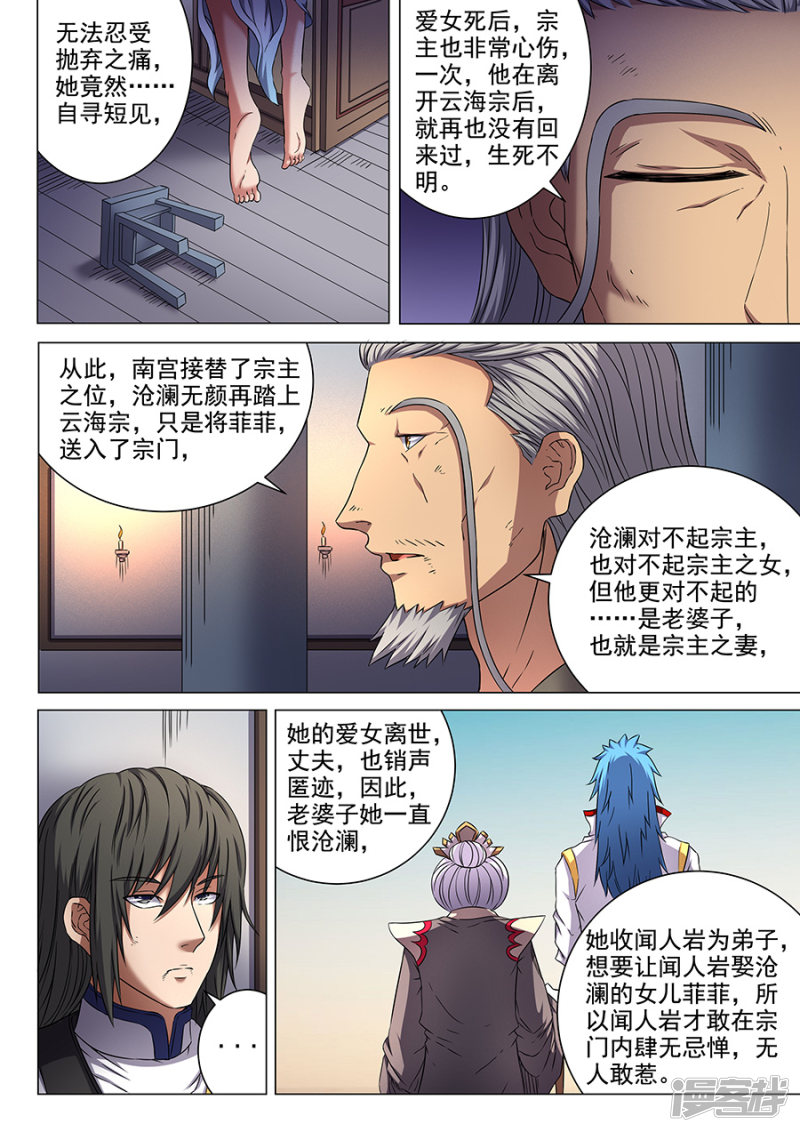 绝世武神第50话 灰烬2