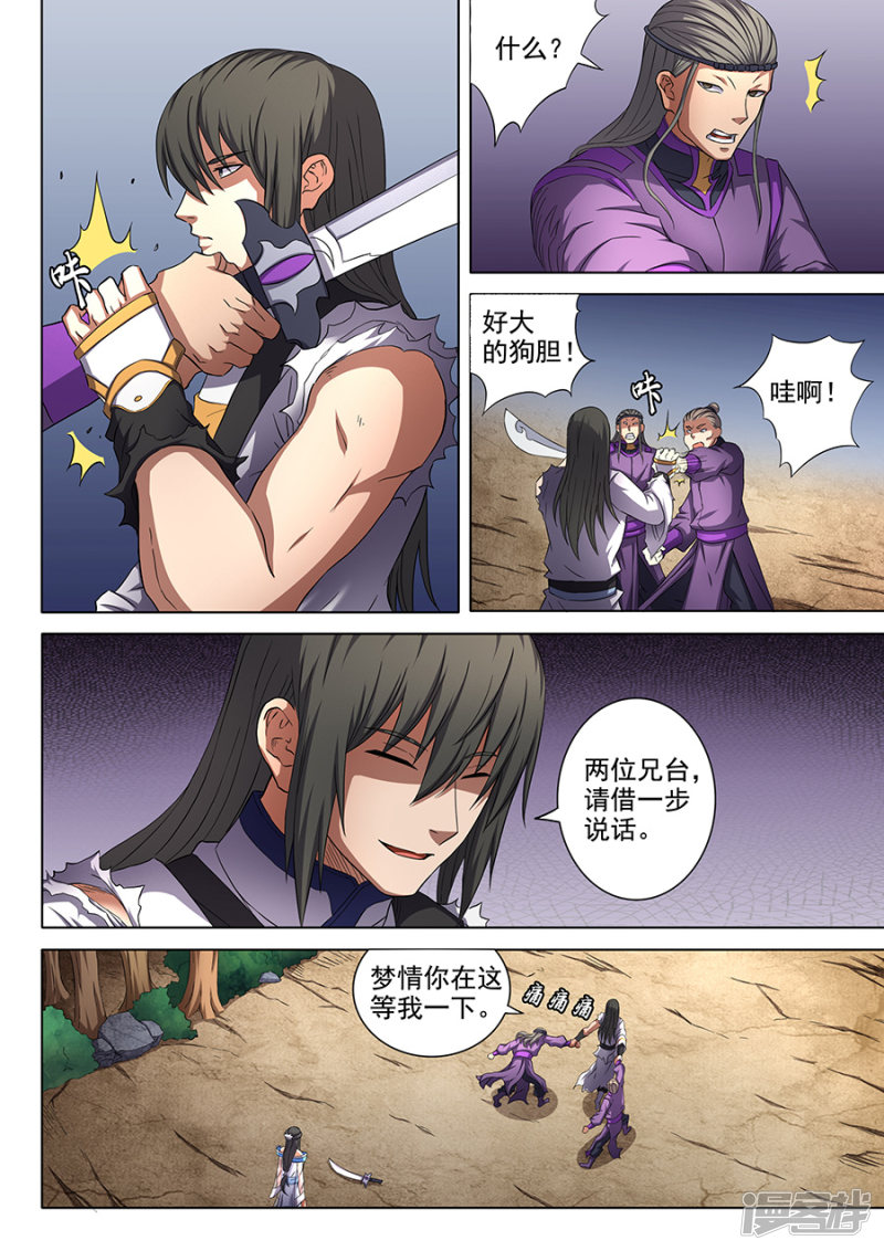 绝世武神第52话 返宗3