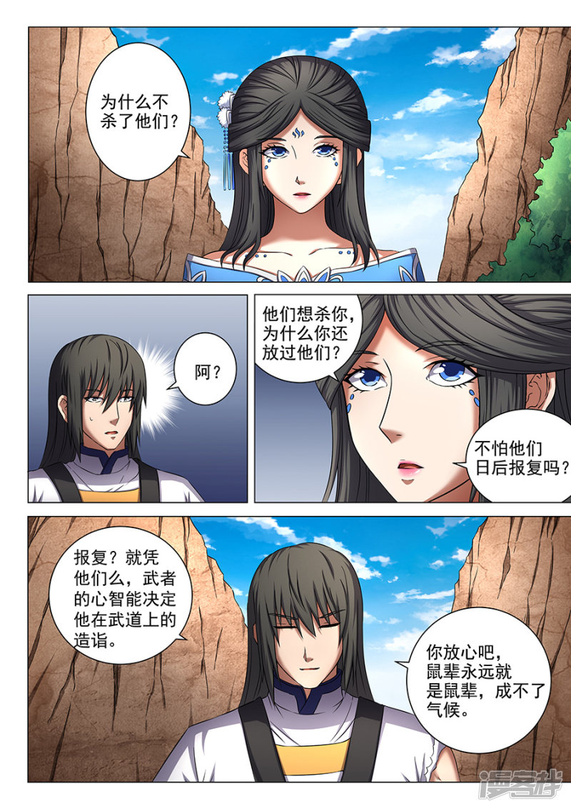 绝世武神第52话 返宗3