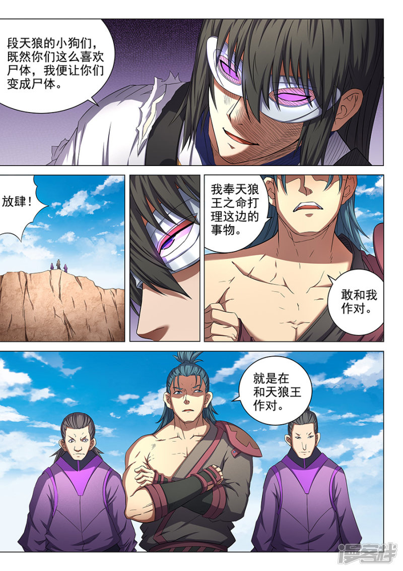 绝世武神第53话 一步杀一人2