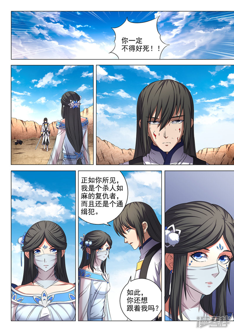 绝世武神第53话 一步杀一人2