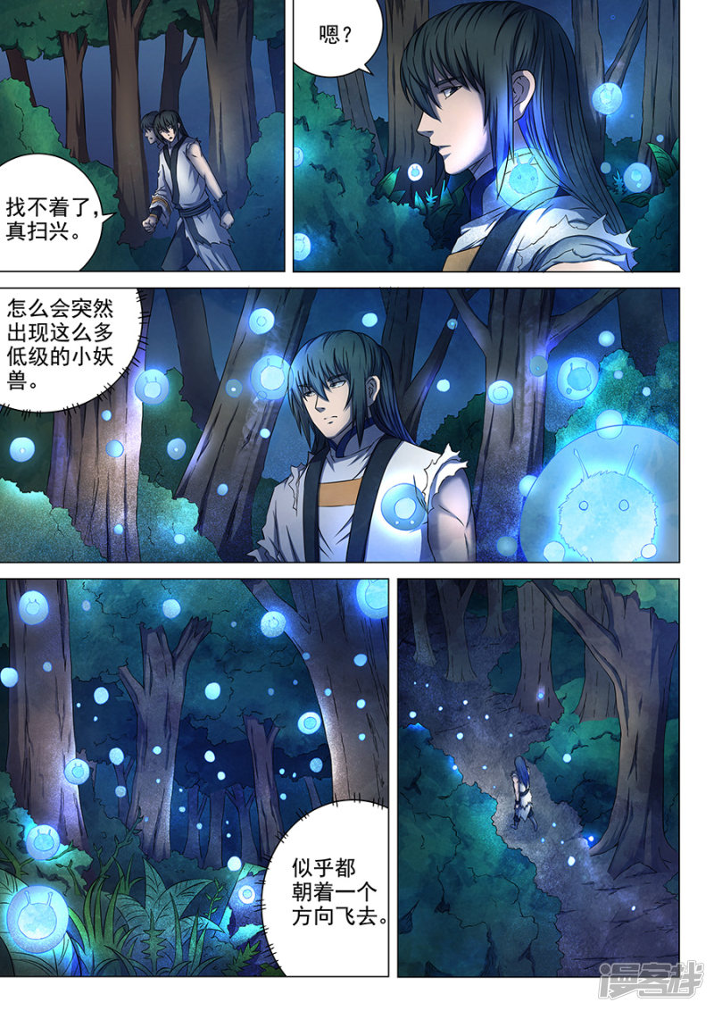 绝世武神第51话 画中人2