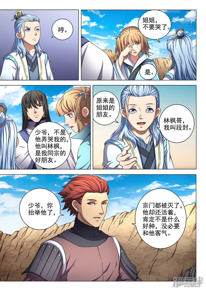 绝世武神第54话 段封2