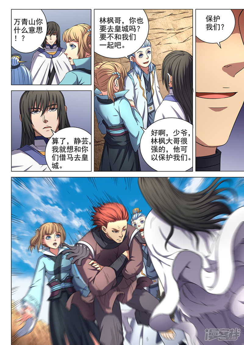 绝世武神第54话 段封2