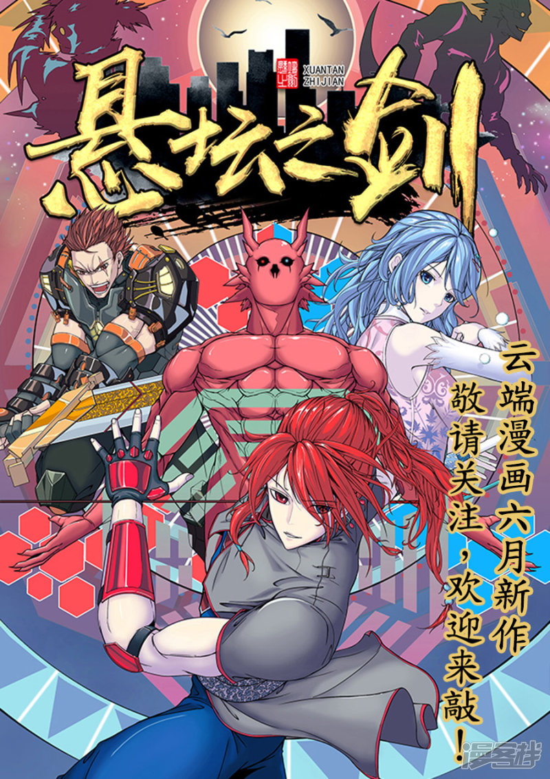 绝世武神第54话 段封2