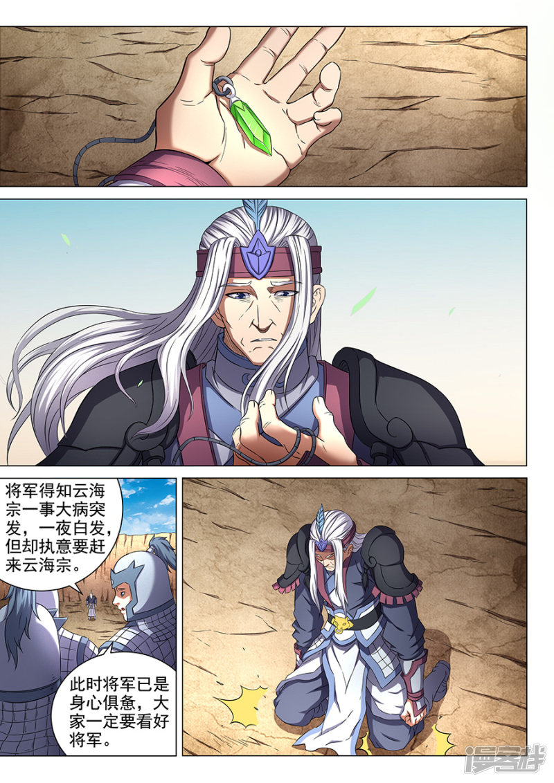 绝世武神第53话 一步杀一人3