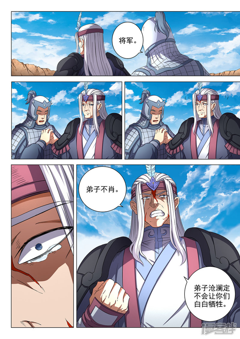 绝世武神第54话 段封1