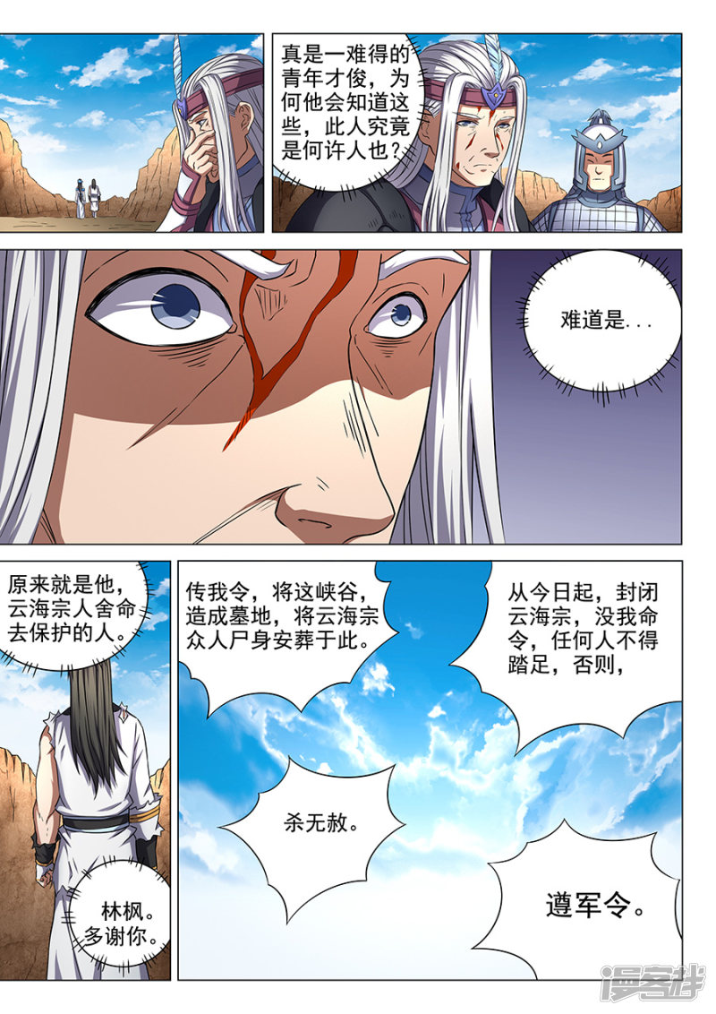 绝世武神第54话 段封1