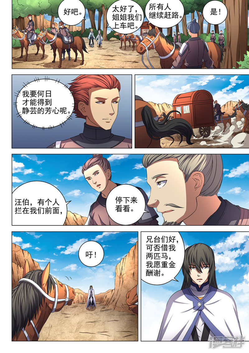 绝世武神第54话 段封1