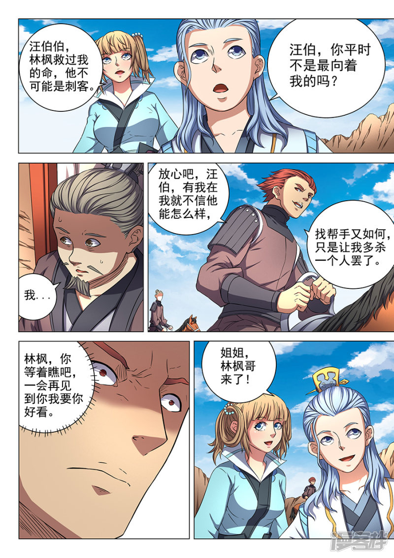 绝世武神第54话 段封3