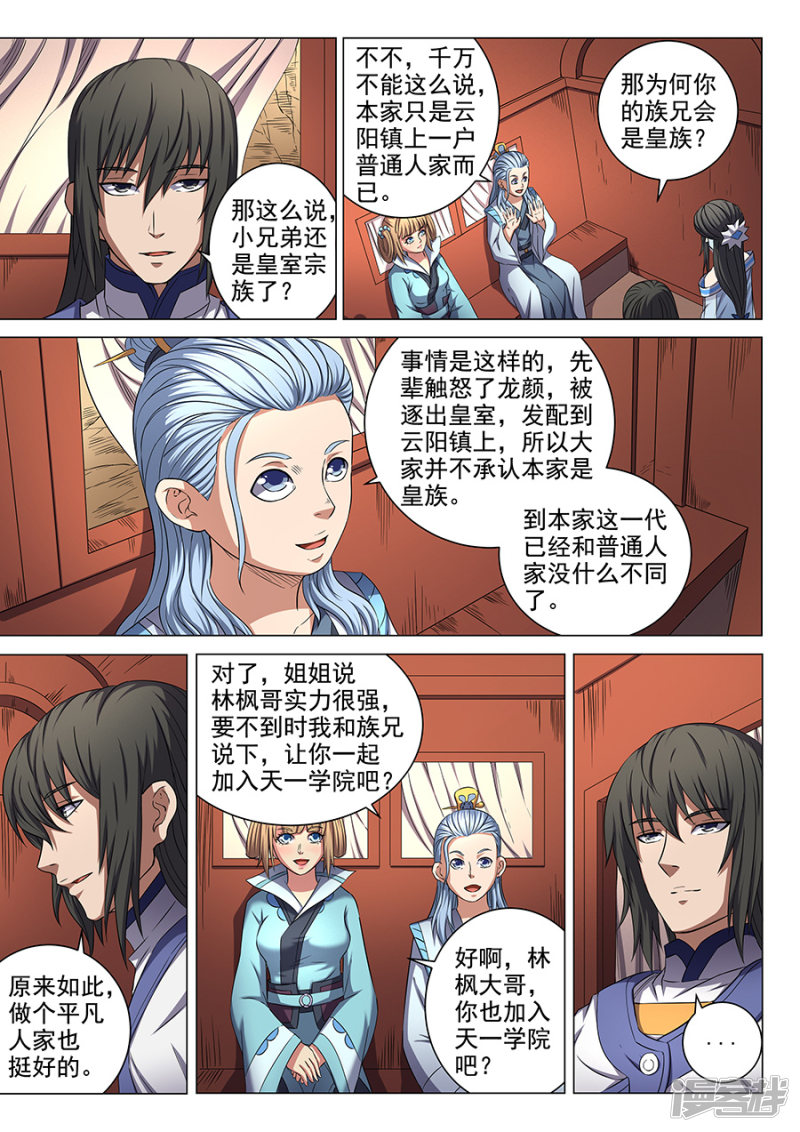 绝世武神第54话 段封3