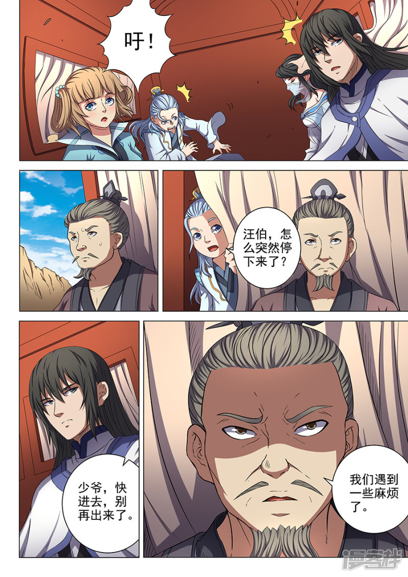 绝世武神第54话 段封3